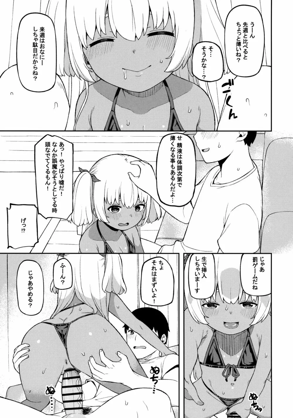 週末はお兄ちゃんを独り占め Page.14