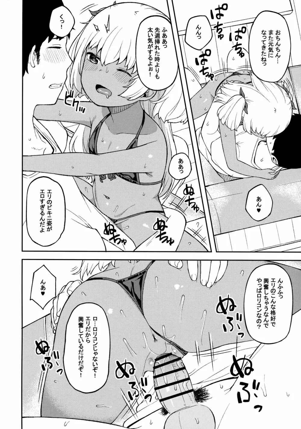 週末はお兄ちゃんを独り占め Page.17