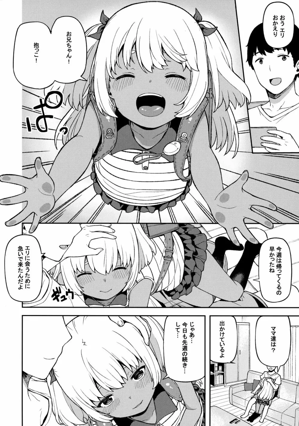 週末はお兄ちゃんを独り占め Page.3