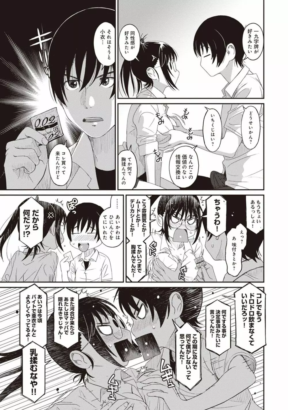 ラレフレ 第1-25話 Page.129