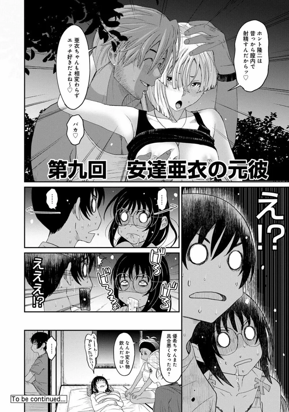 ラレフレ 第1-25話 Page.211