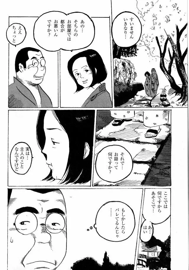 一人旅 Page.10