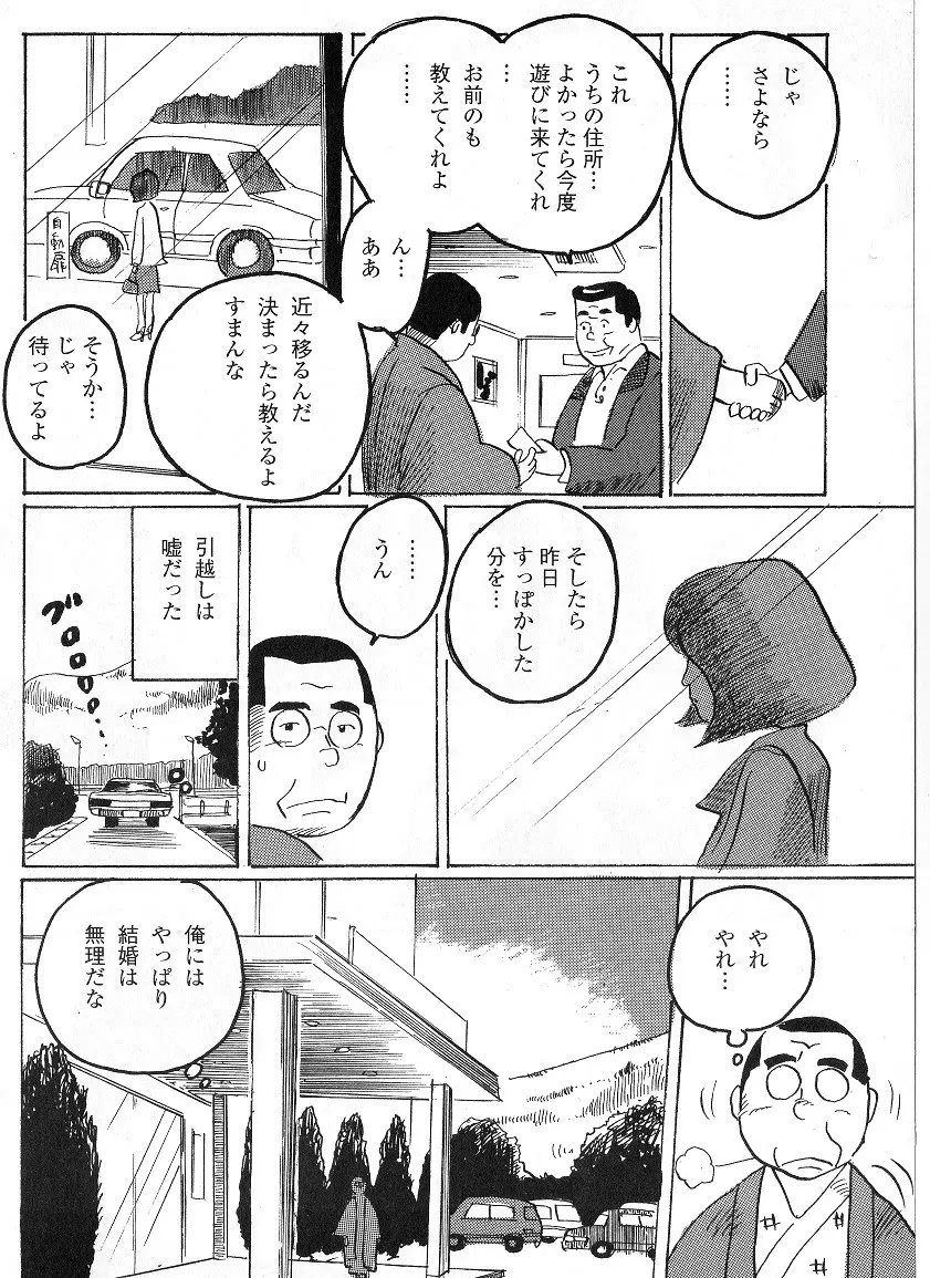 一人旅 Page.16