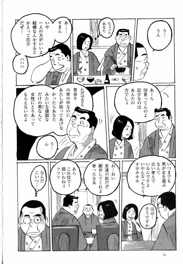 一人旅 Page.4