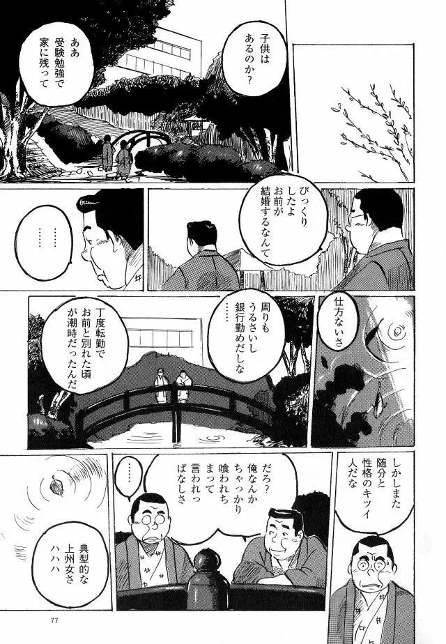 一人旅 Page.5