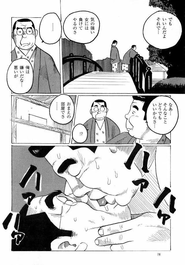 一人旅 Page.6