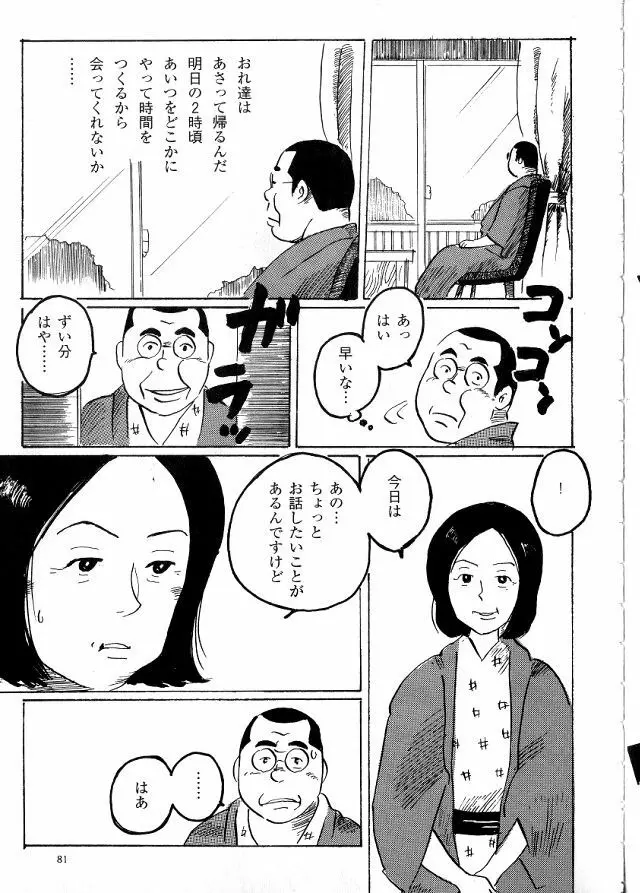 一人旅 Page.9