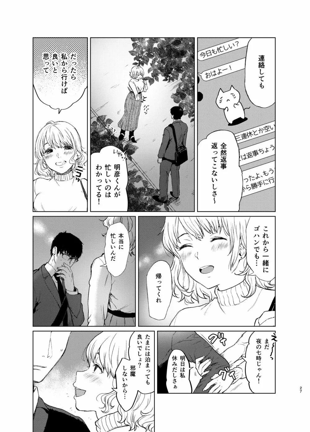 束縛愛2～放課後、教室で、無防備な優等生を、無理やり犯す～ Page.26