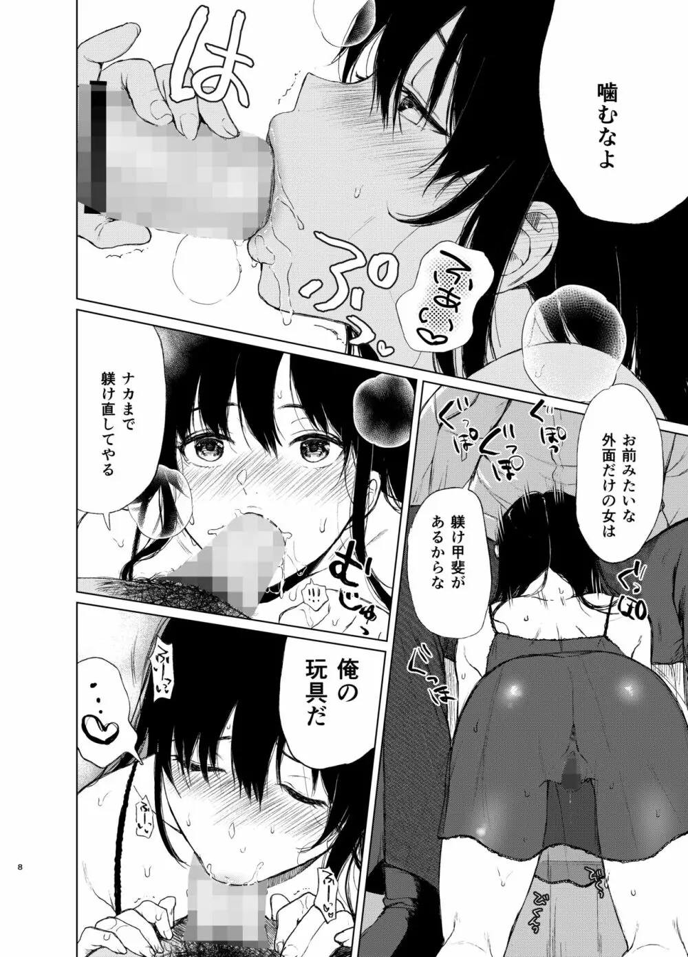 束縛愛2～放課後、教室で、無防備な優等生を、無理やり犯す～ Page.7