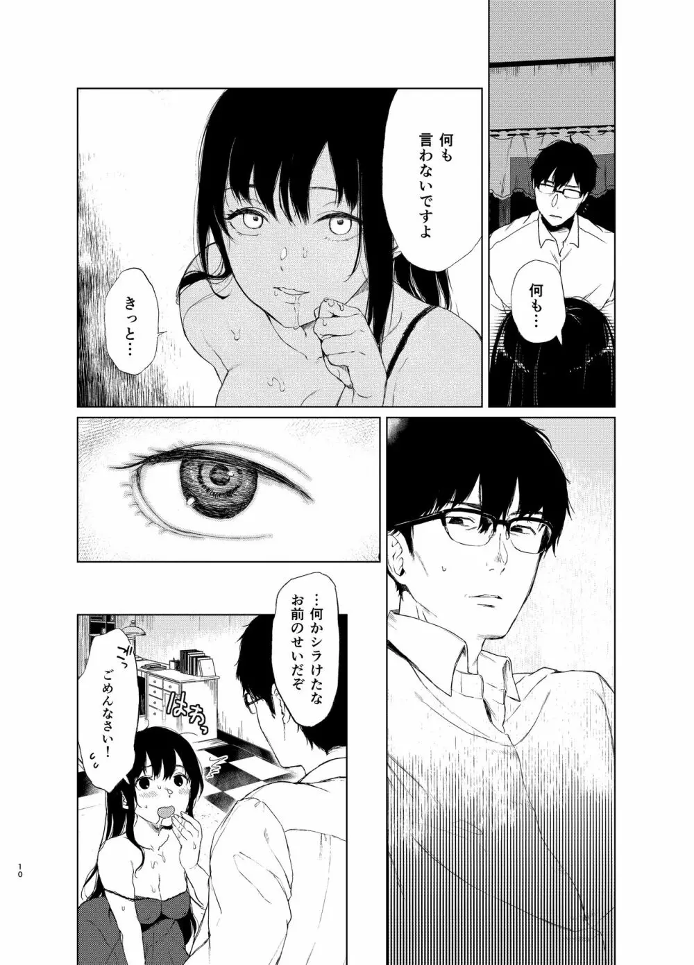 束縛愛2～放課後、教室で、無防備な優等生を、無理やり犯す～ Page.9