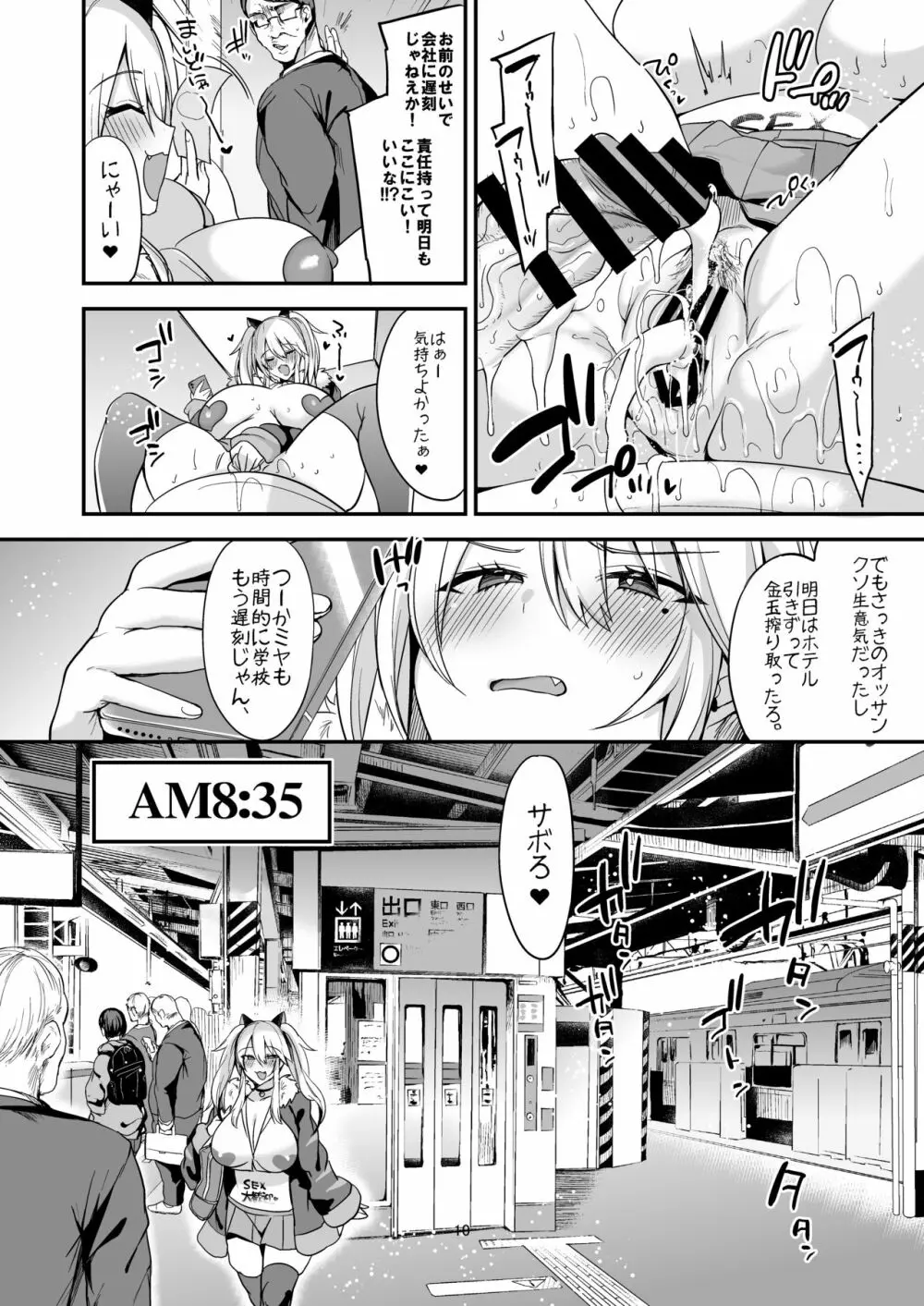 即ハメできちゃうJKミヤちゃんの一日 Page.12