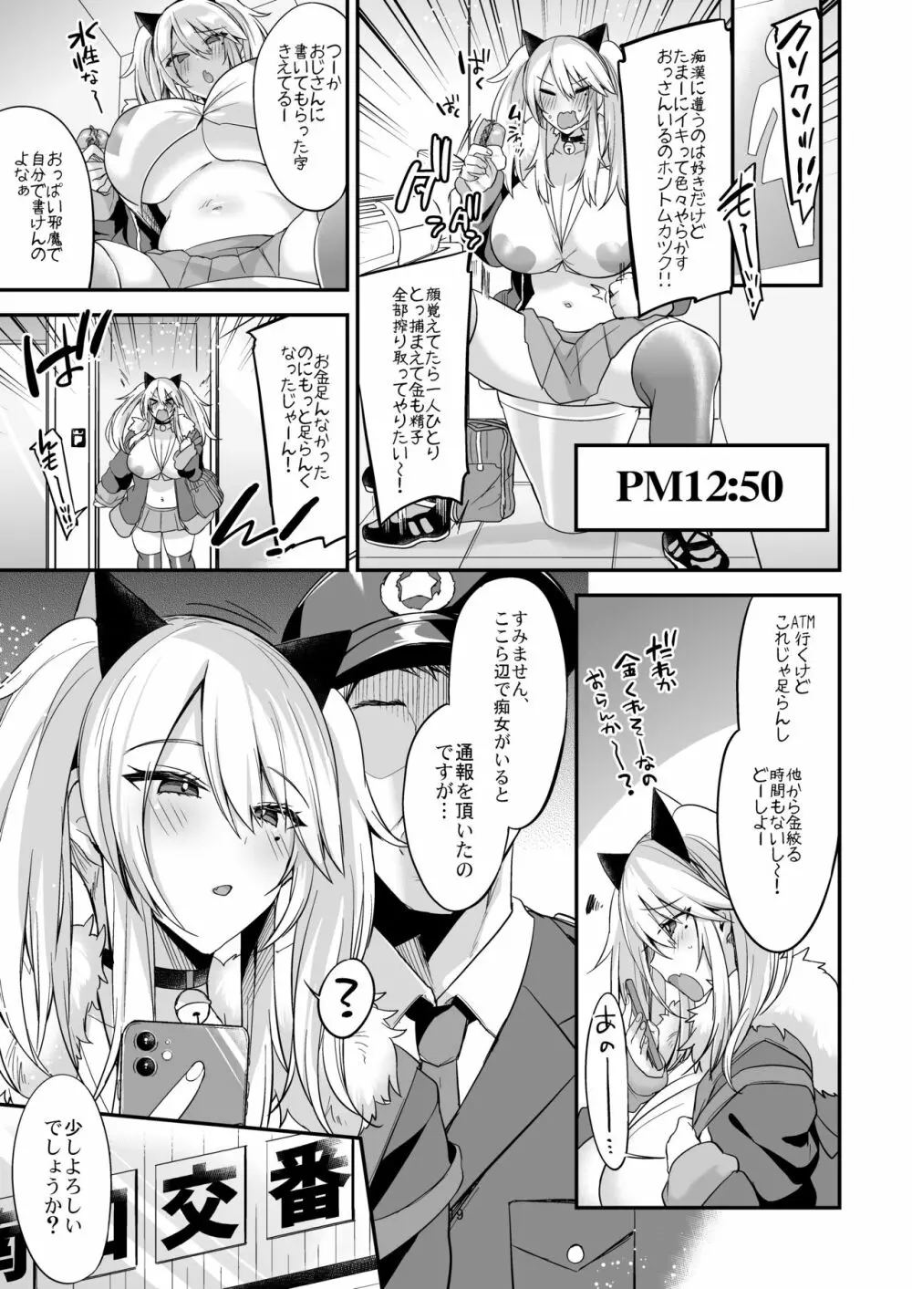 即ハメできちゃうJKミヤちゃんの一日 Page.20