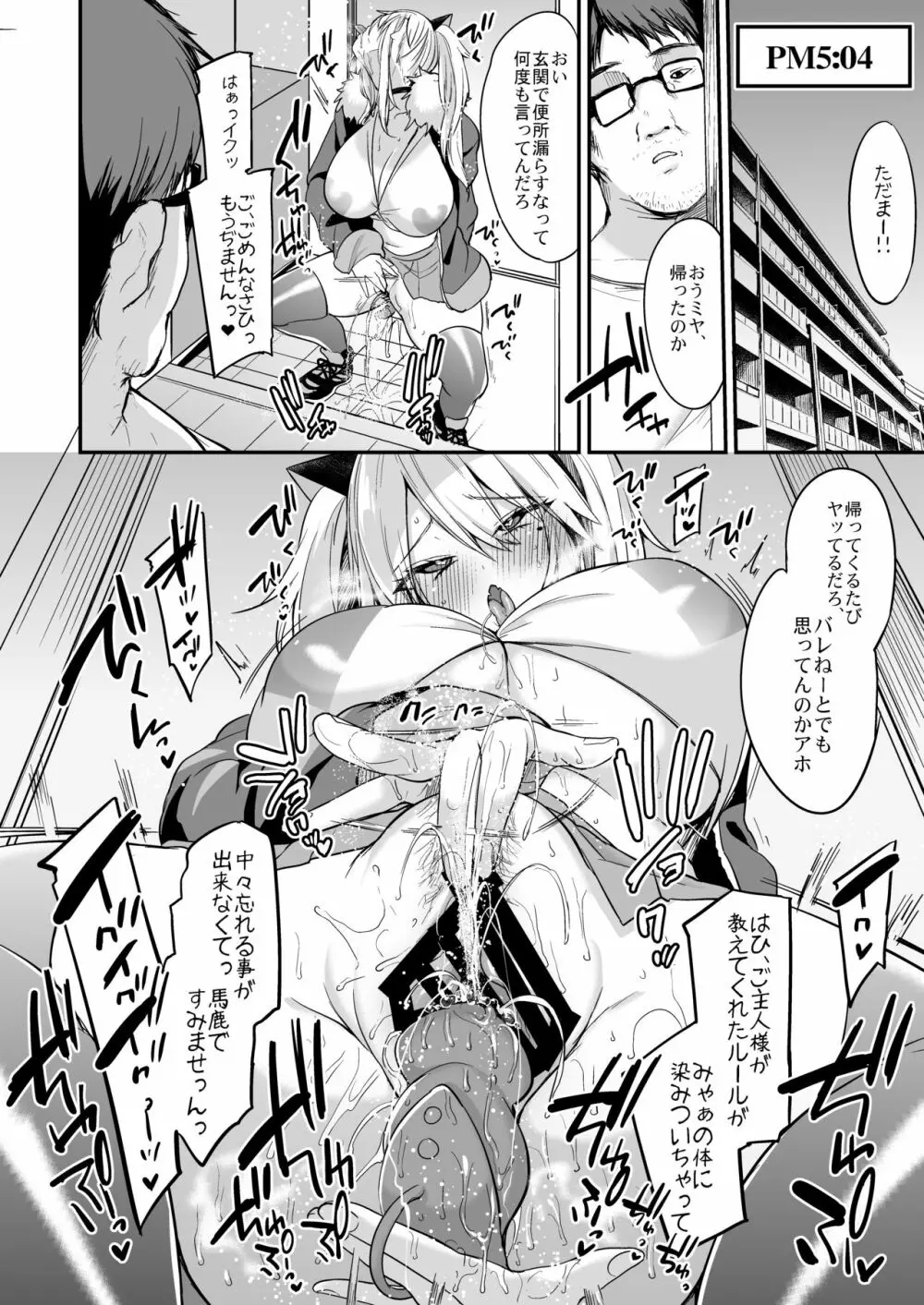 即ハメできちゃうJKミヤちゃんの一日 Page.25