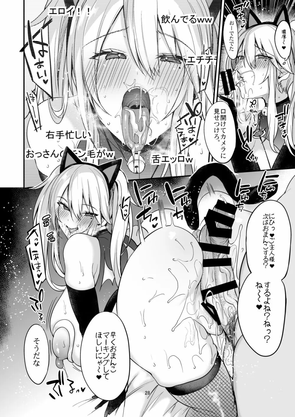 即ハメできちゃうJKミヤちゃんの一日 Page.29