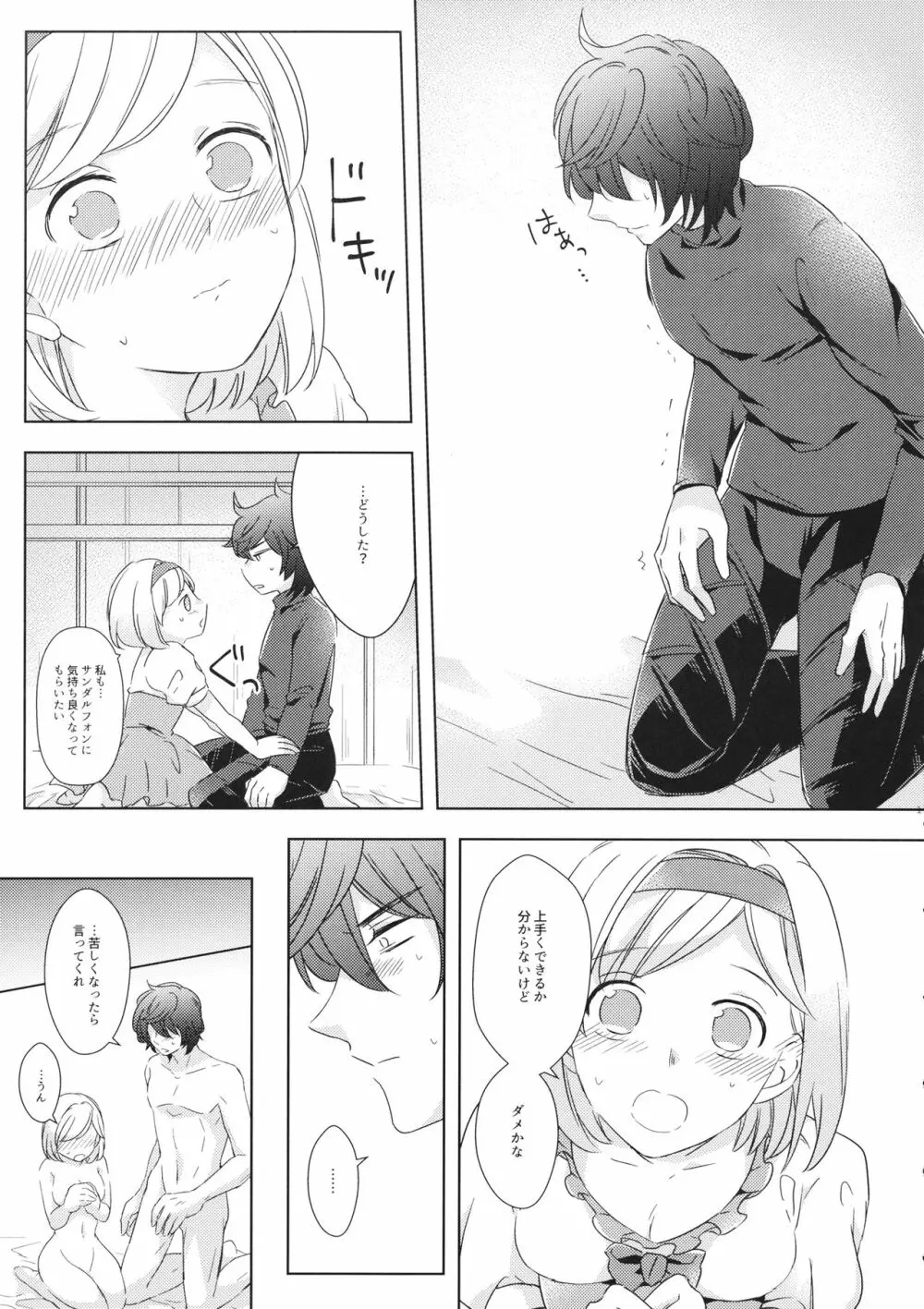 セイショウジュウ ダンシ Page.14