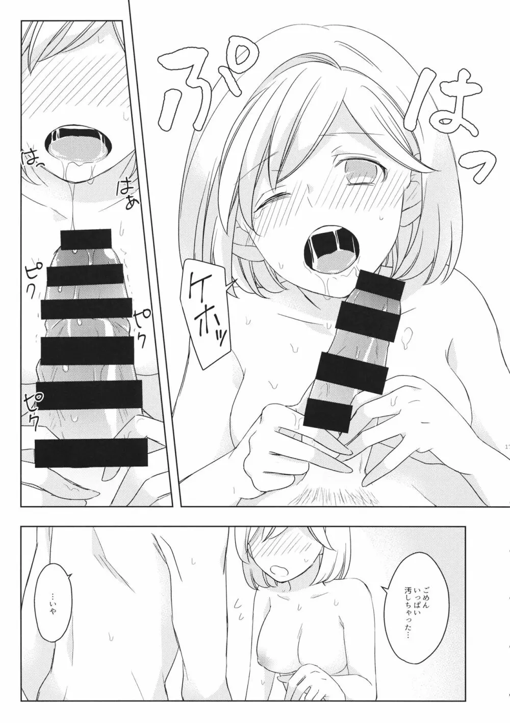 セイショウジュウ ダンシ Page.16