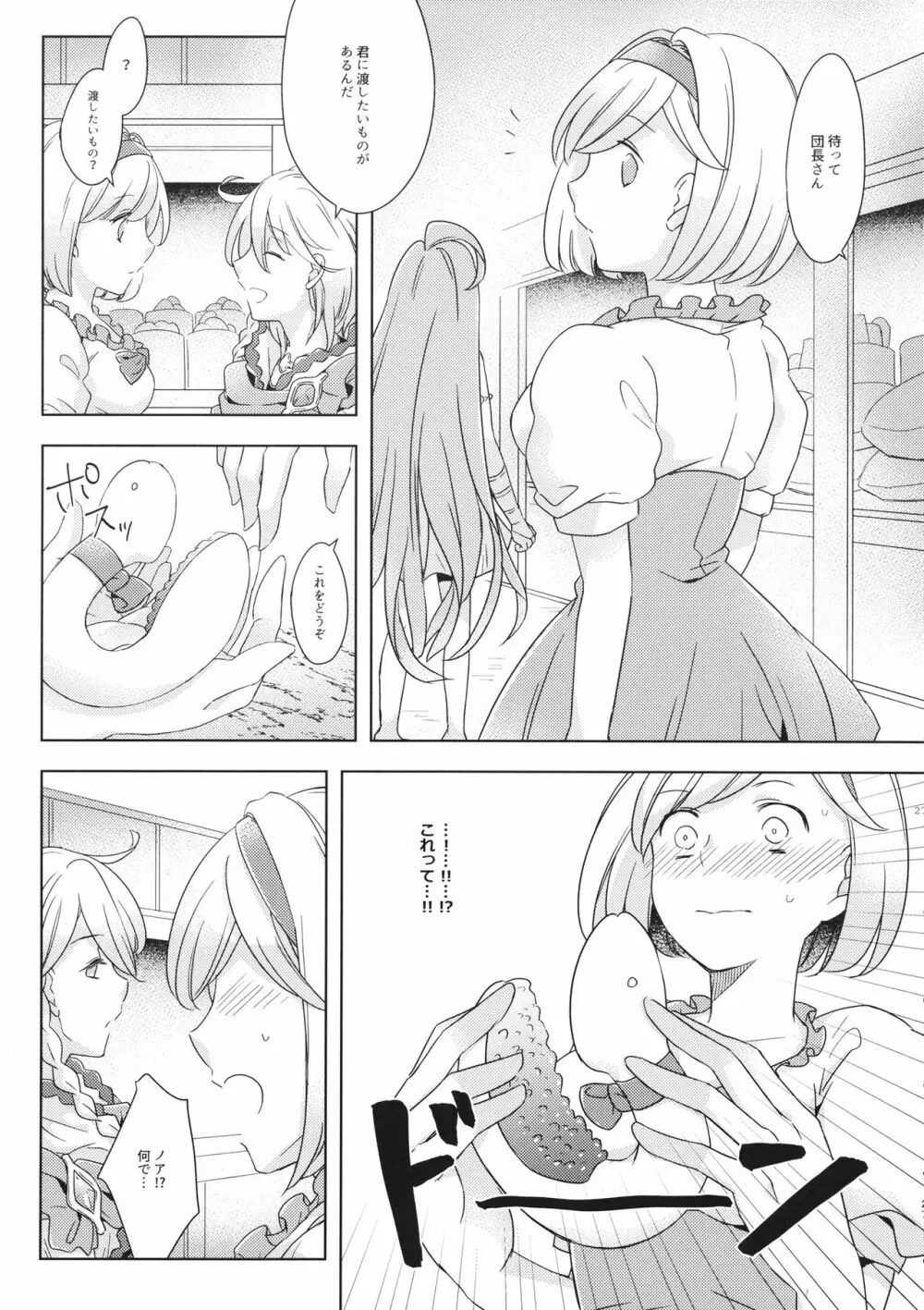 セイショウジュウ ダンシ Page.26