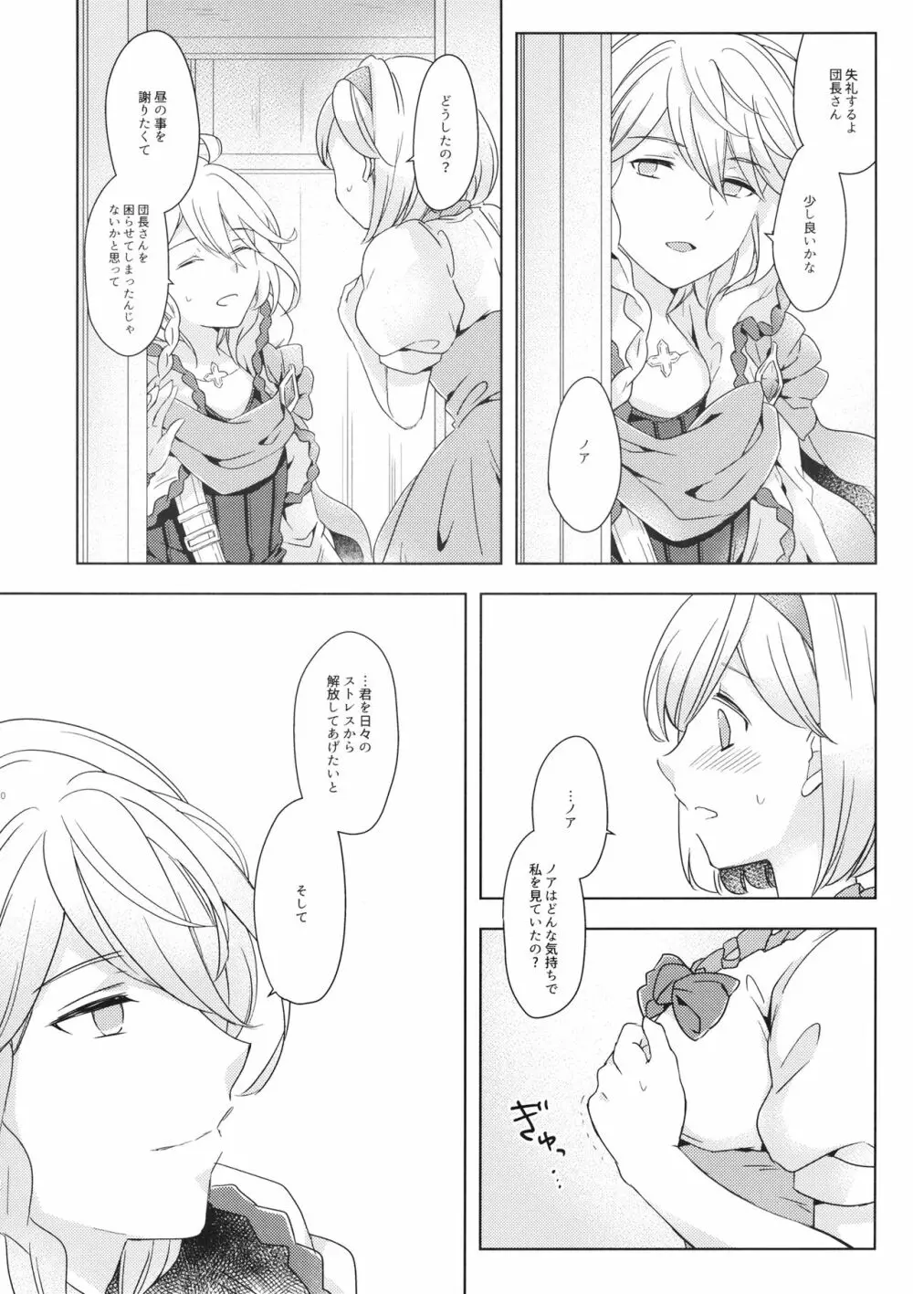 セイショウジュウ ダンシ Page.29