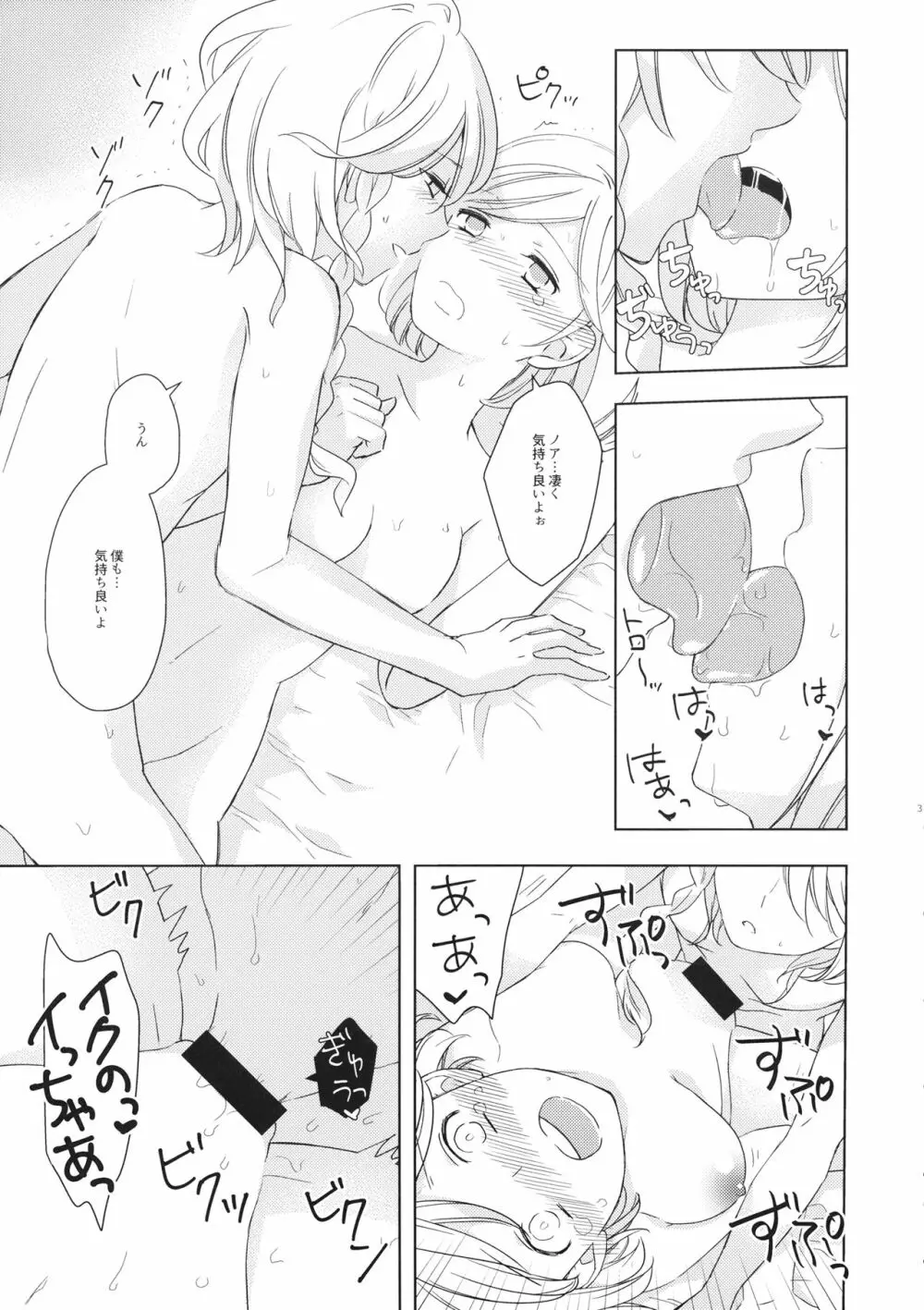 セイショウジュウ ダンシ Page.36