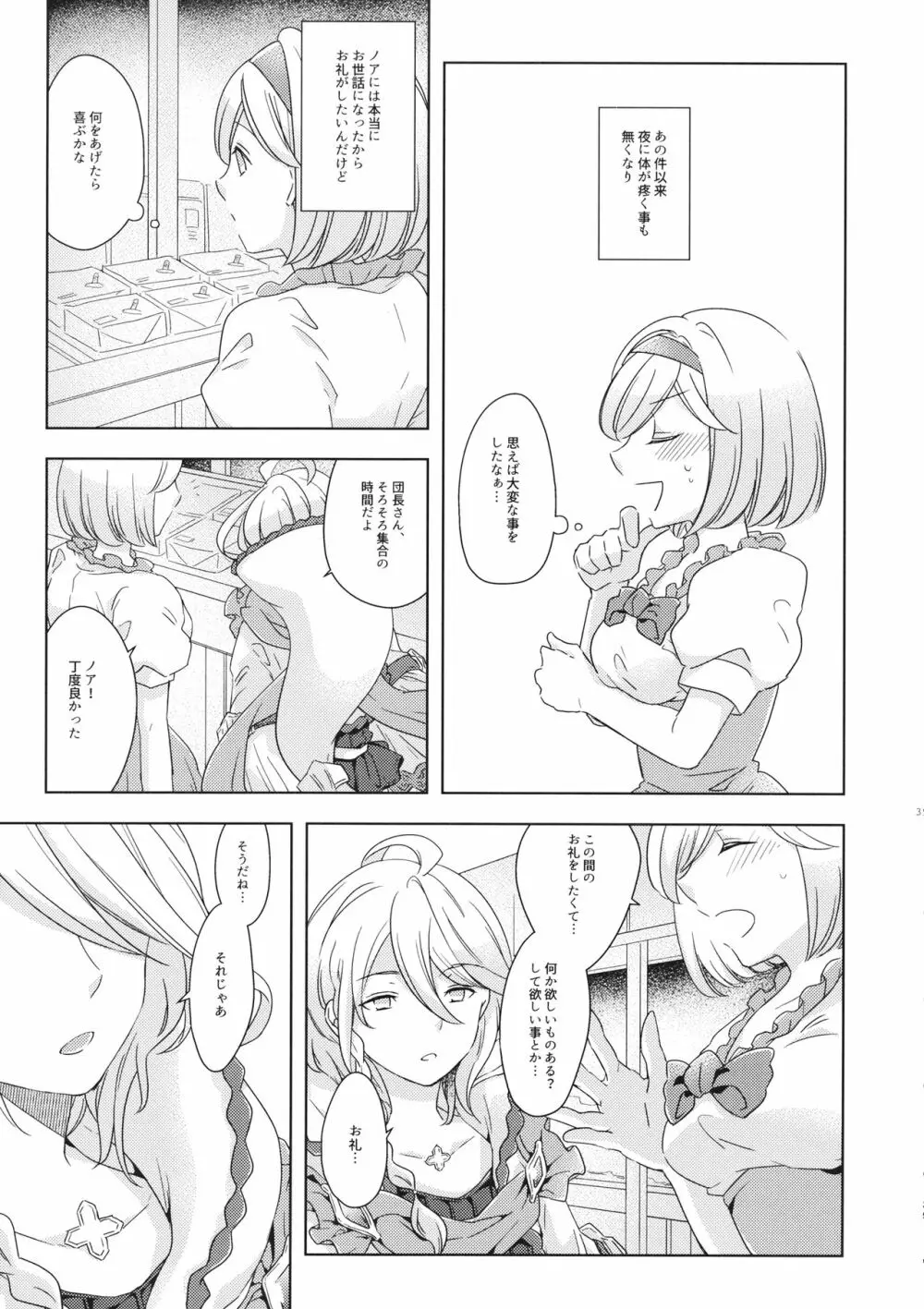 セイショウジュウ ダンシ Page.38