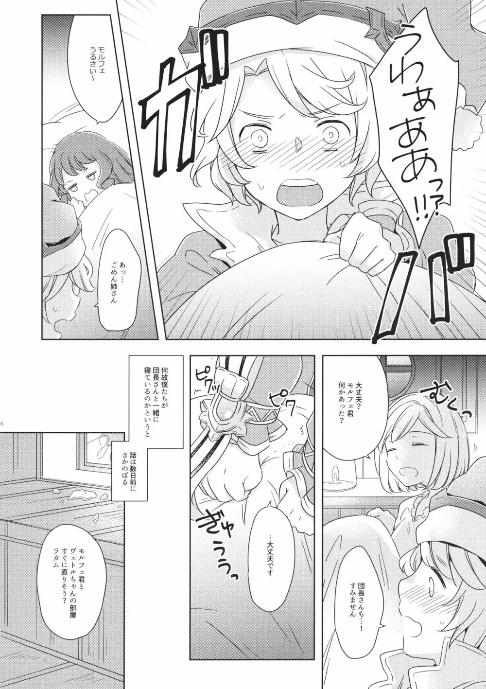 セイショウジュウ ダンシ Page.65