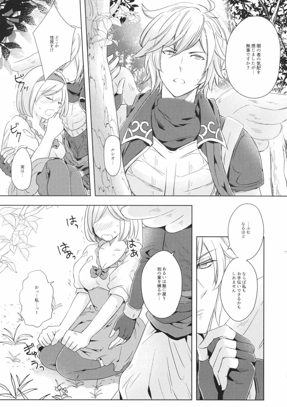 セイショウジュウ ダンシ Page.76