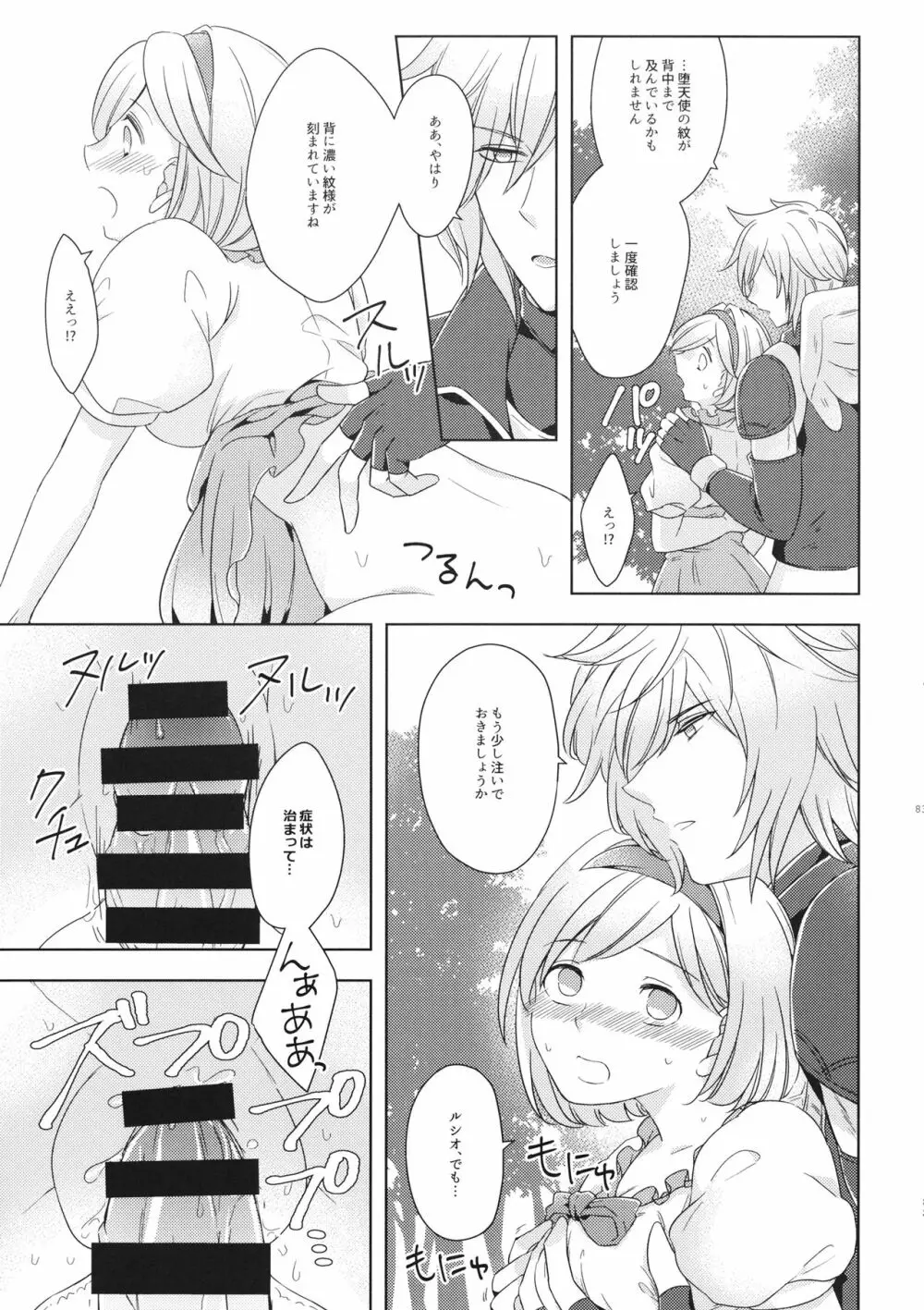 セイショウジュウ ダンシ Page.82