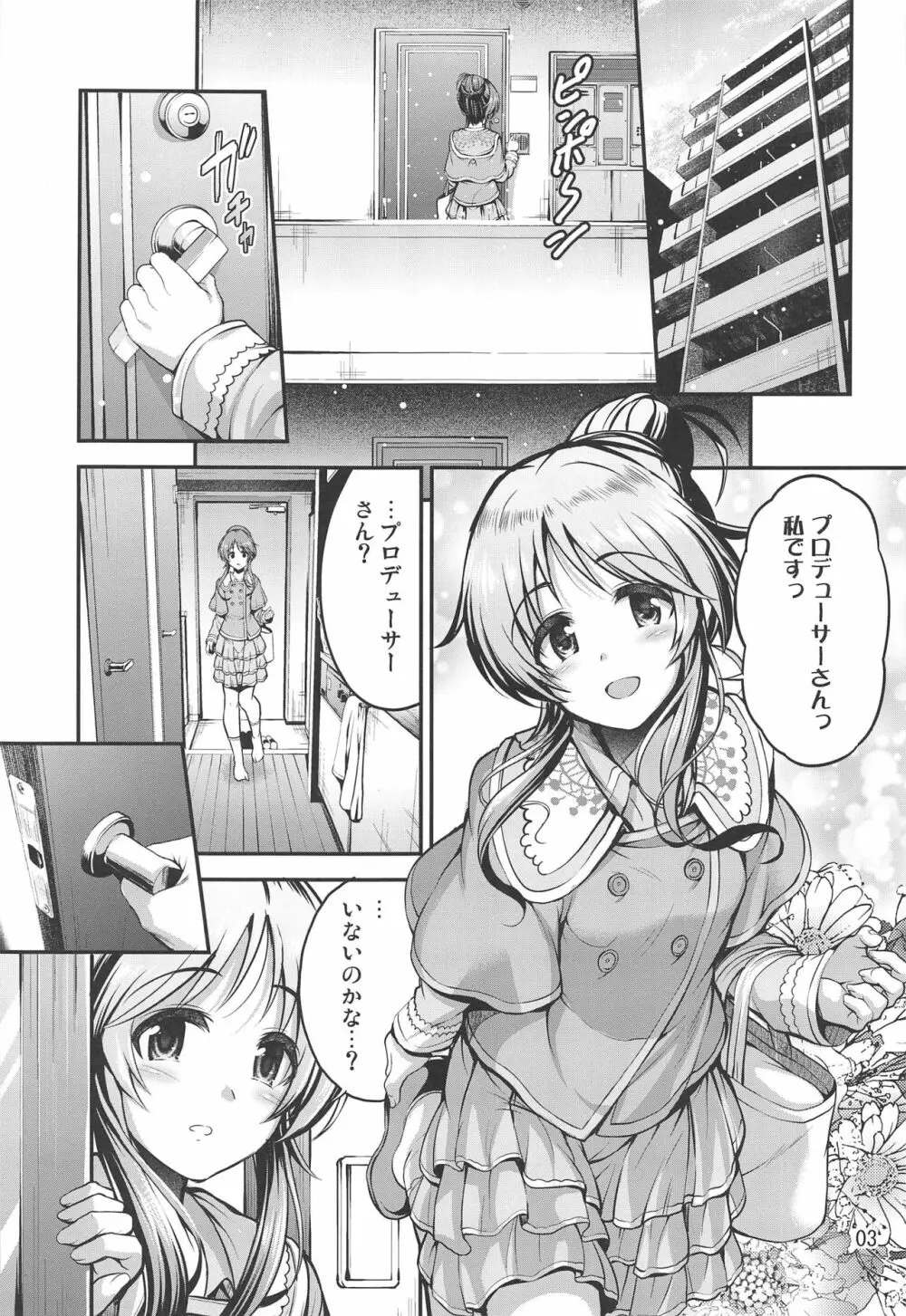 私のおおかみさん5 Page.2