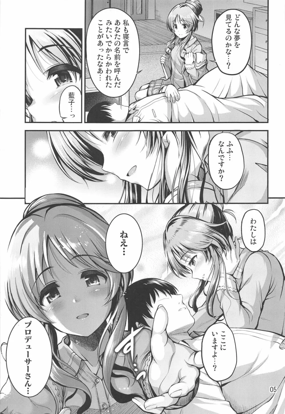 私のおおかみさん5 Page.4