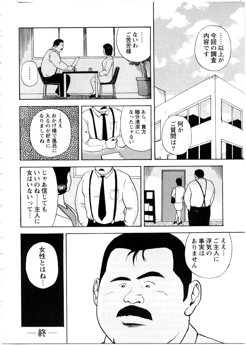 好っきゃねん - 探る男 Page.8
