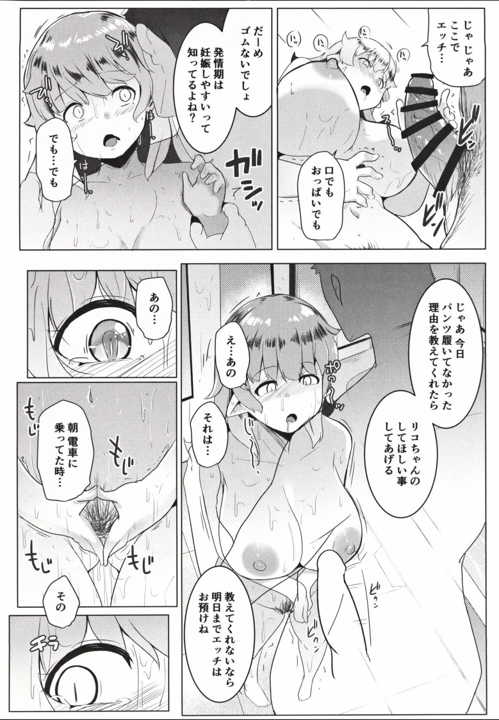 イモウトハメスオーク Page.14