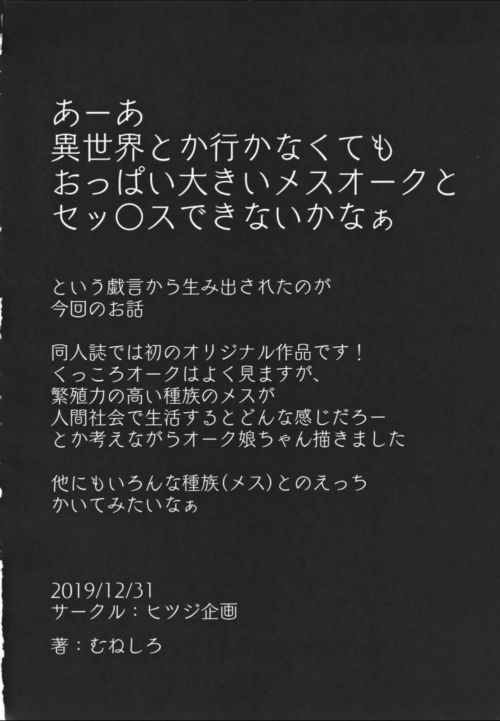 イモウトハメスオーク Page.27