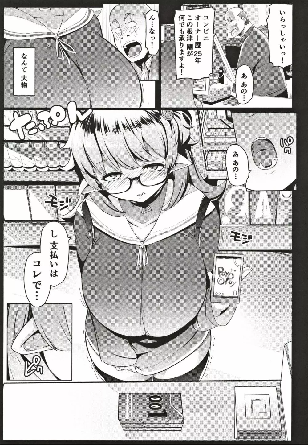 イモウトハメスオーク Page.3