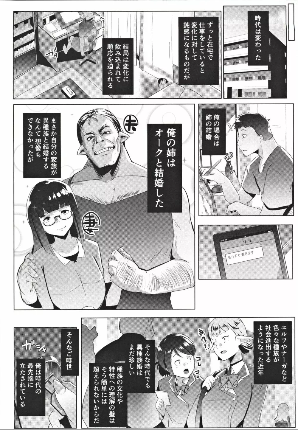 イモウトハメスオーク Page.4