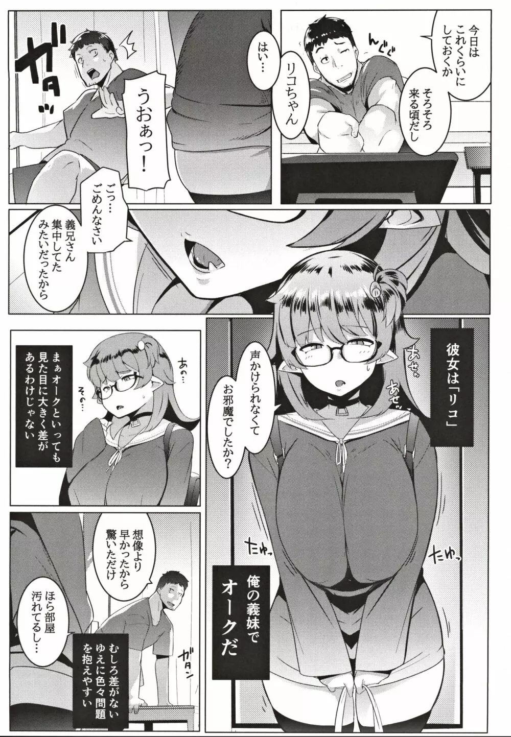 イモウトハメスオーク Page.5