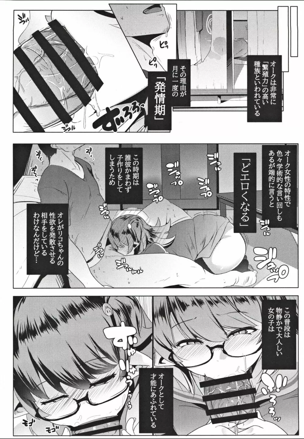 イモウトハメスオーク Page.8