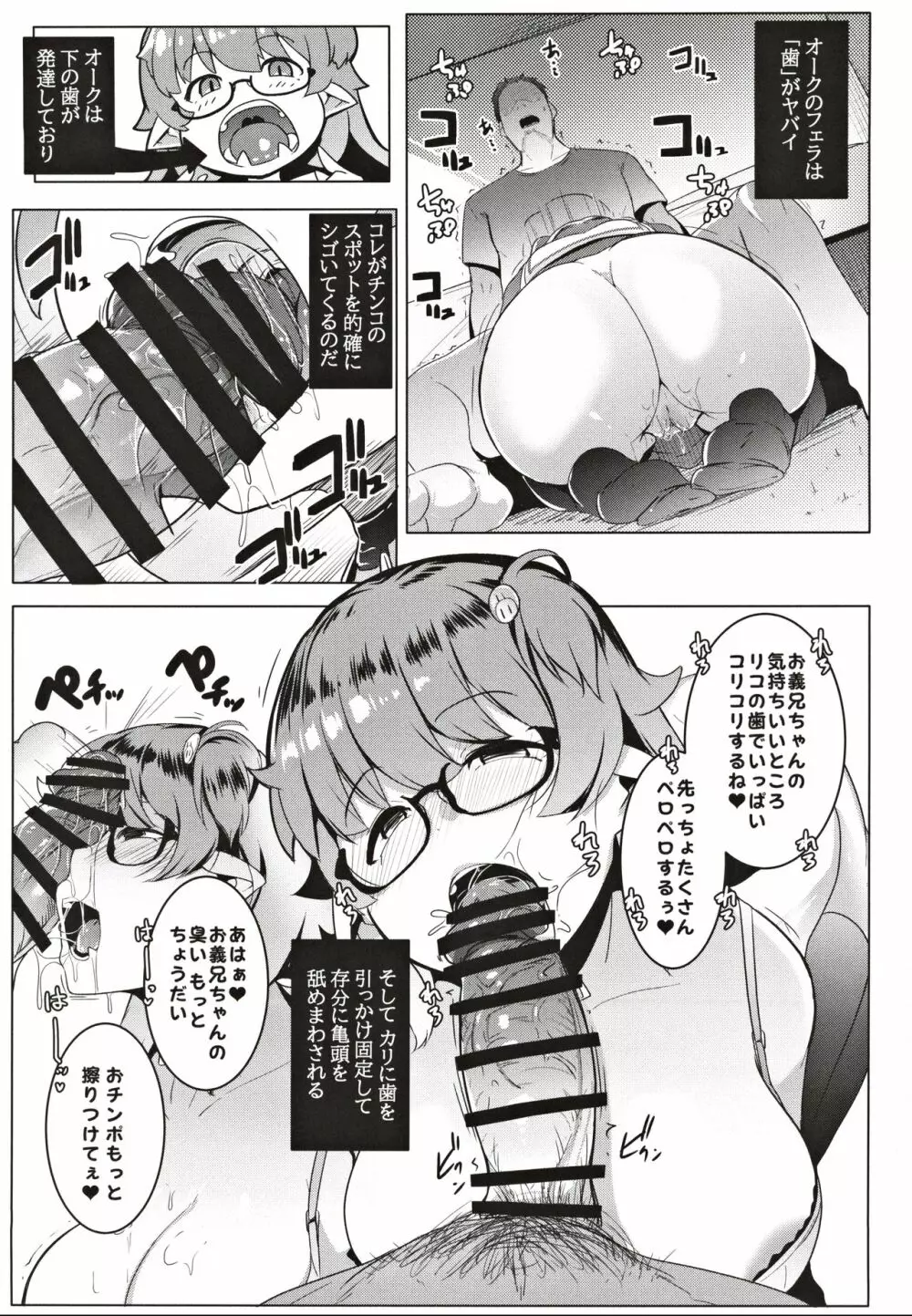 イモウトハメスオーク Page.9