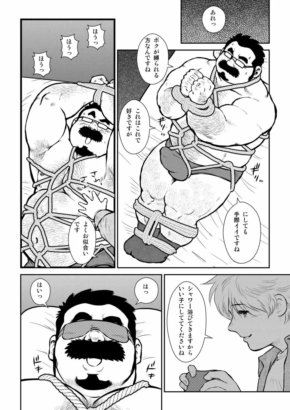 シャチョーとシューゴとショーネンと Page.4