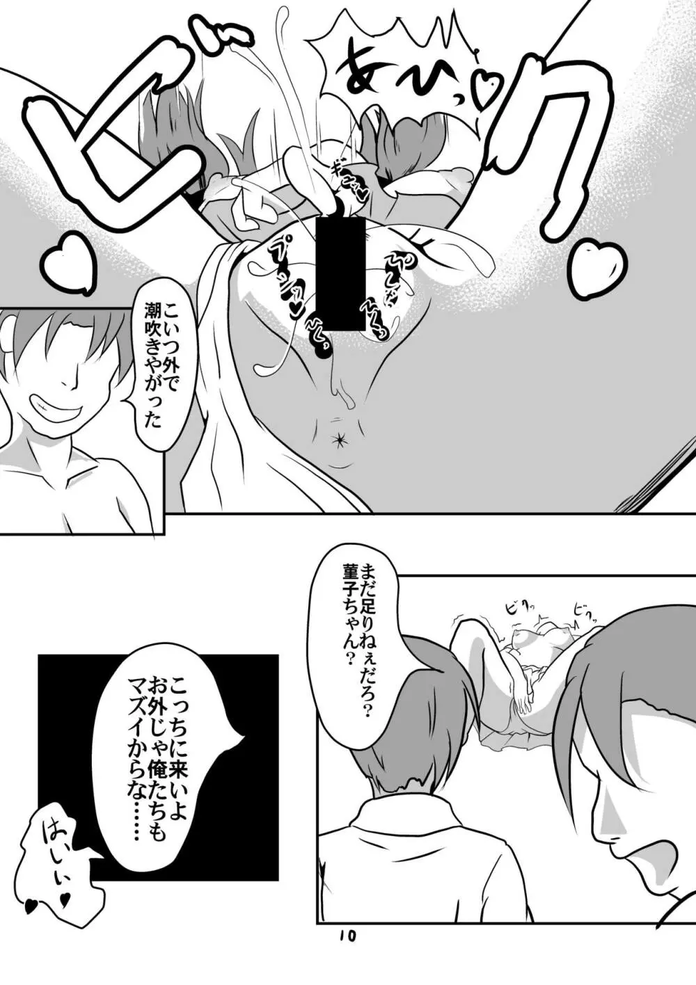 恐怖!5円玉でヤれる女!宇佐見菫子 Page.12