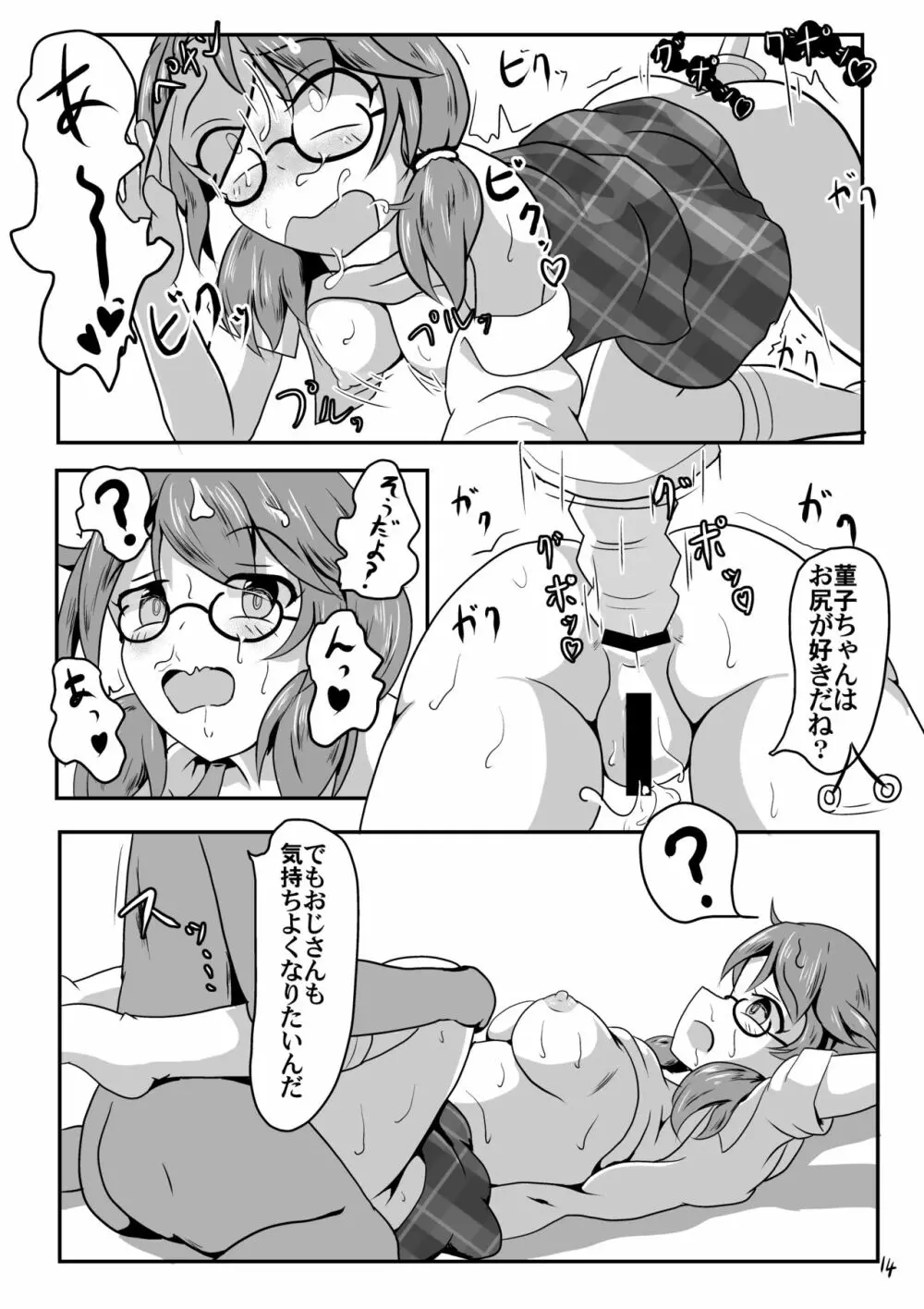 恐怖!5円玉でヤれる女!宇佐見菫子 Page.16