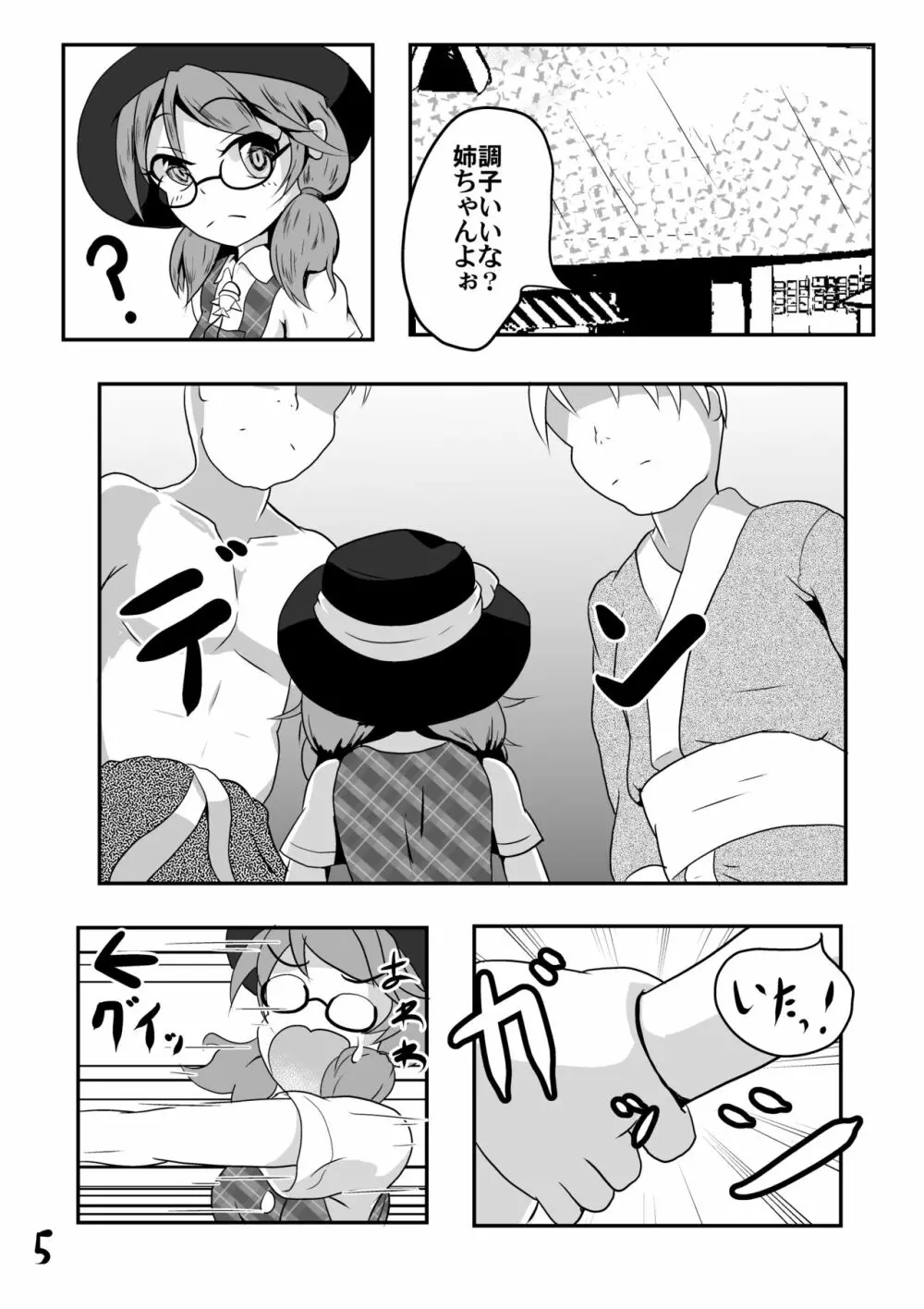 恐怖!5円玉でヤれる女!宇佐見菫子 Page.7