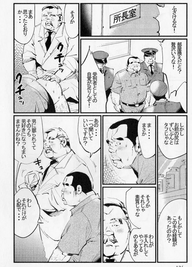 獄中の目醒め Page.10