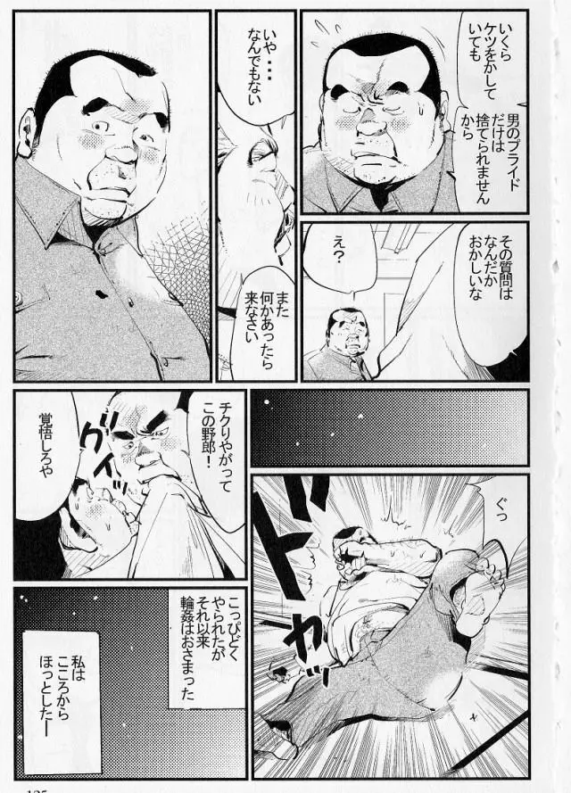 獄中の目醒め Page.11