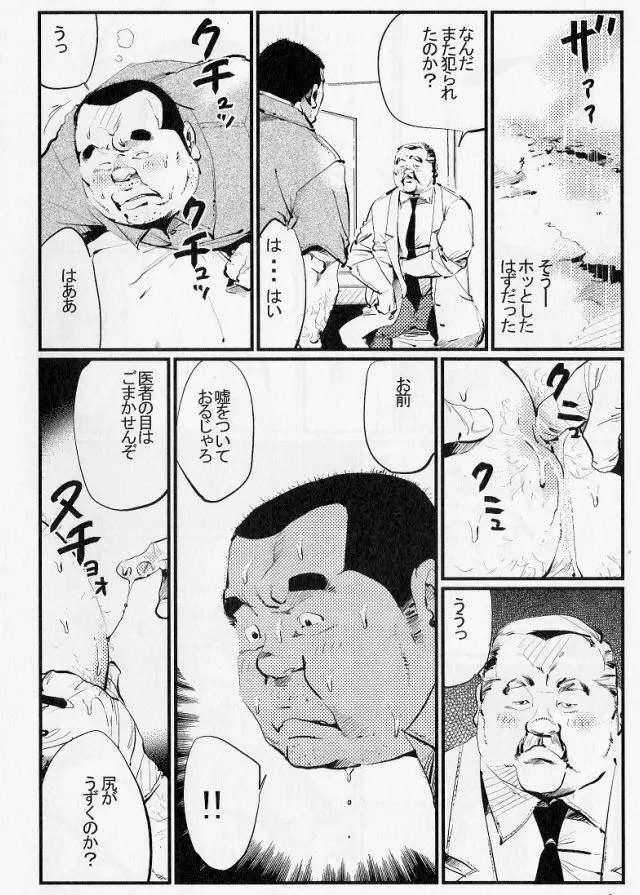 獄中の目醒め Page.12