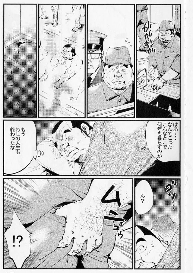 獄中の目醒め Page.3