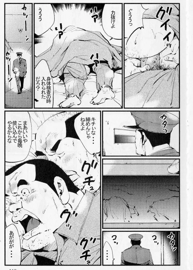 獄中の目醒め Page.5