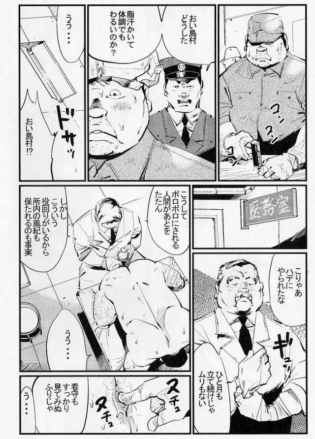 獄中の目醒め Page.6