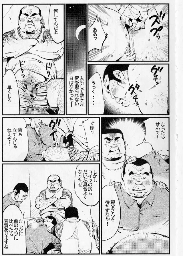 獄中の目醒め Page.7