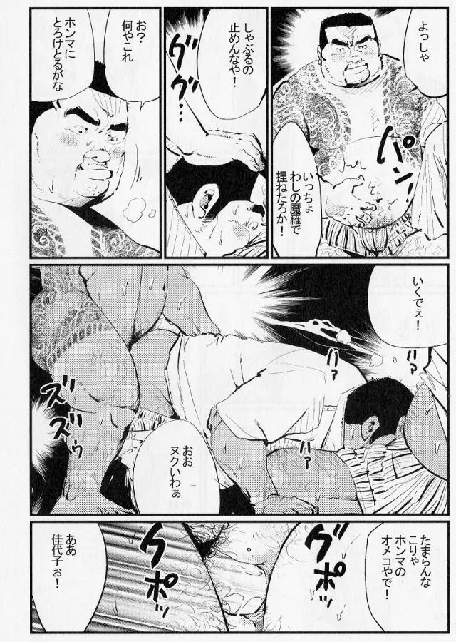 獄中の目醒め Page.8