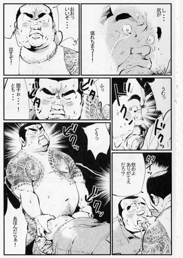 獄中の目醒め Page.9